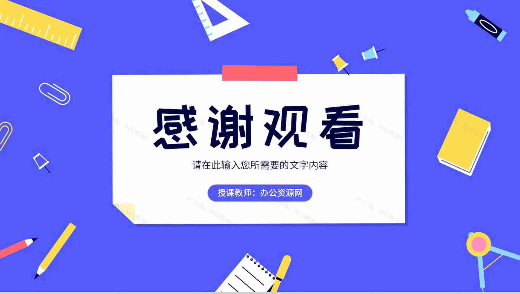 教师教育教学工作总结汇报讲课技巧培训学习PPT模板-13