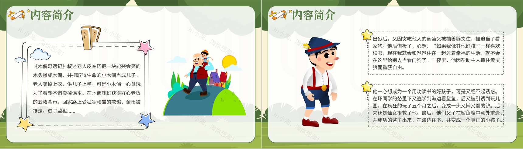 绿色卡通卡洛科洛迪童话故事木偶奇遇记教育课件中小学必读图书PPT模板-7