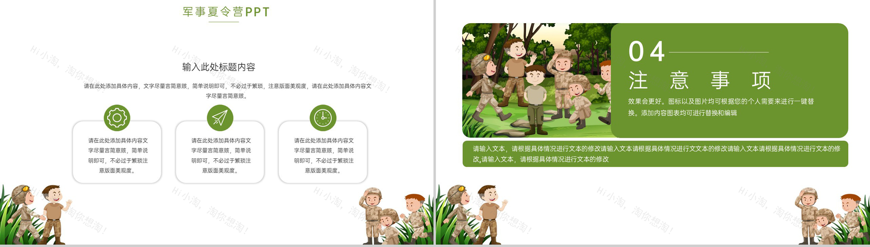 绿色卡通风军事夏令营户外活动策划宣传PPT模板-7