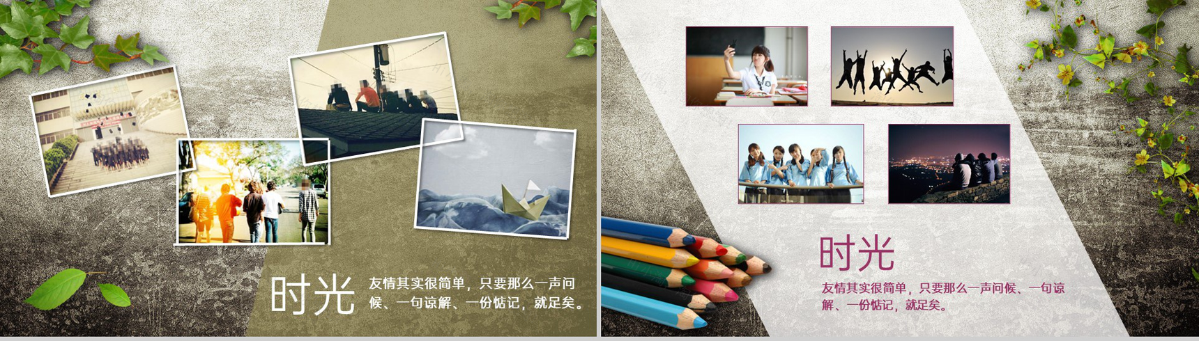褐色简约风毕业季同学聚会精美创意青春纪念册PPT模板-5
