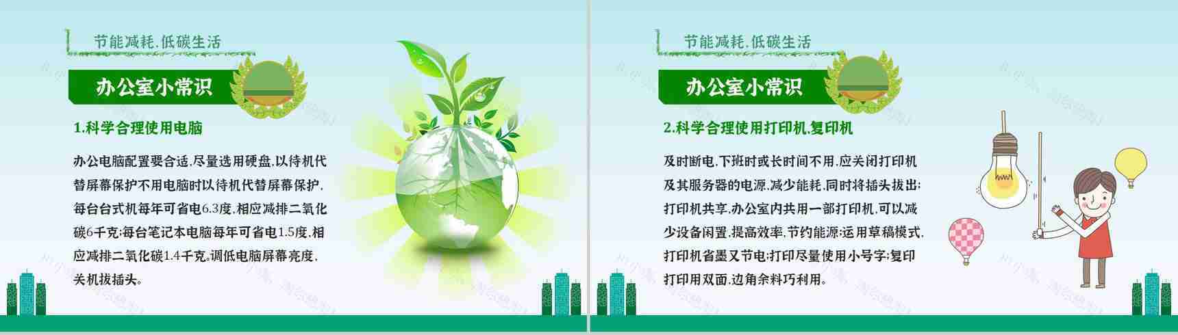 节能减排宣传文案教育意义宣传周主题活动PPT模板-3