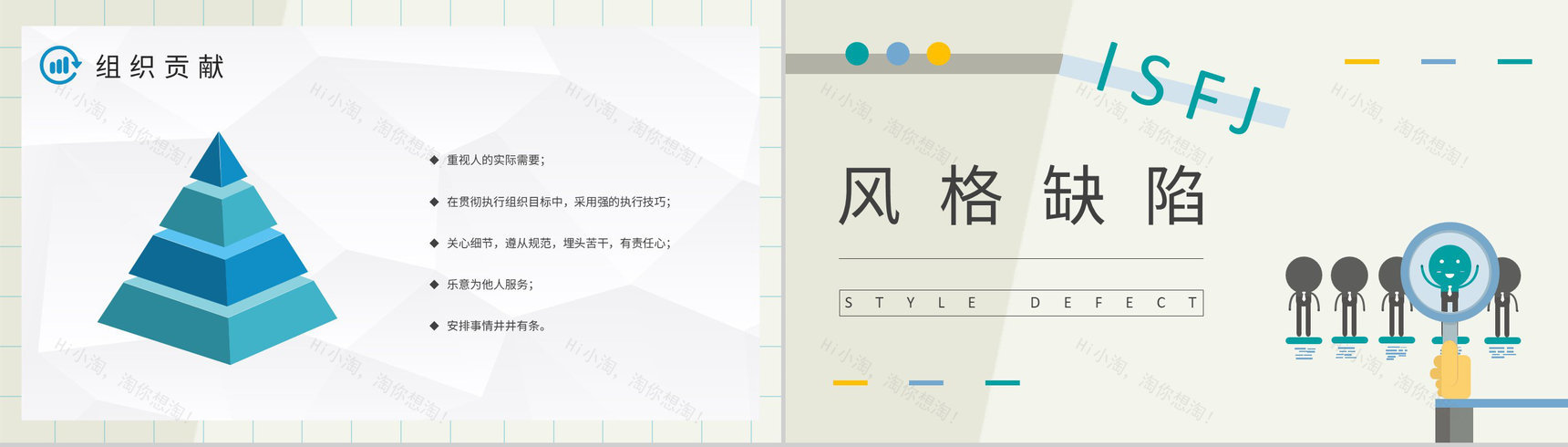 员工个性判断和分析MBTI性格分析ISFJ工作中的优势和劣势说明PPT模板-17