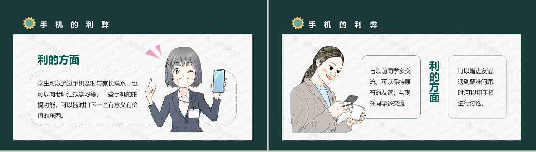 青少年学生沉迷手机的危害防沉迷手机主题班会PPT模板-3