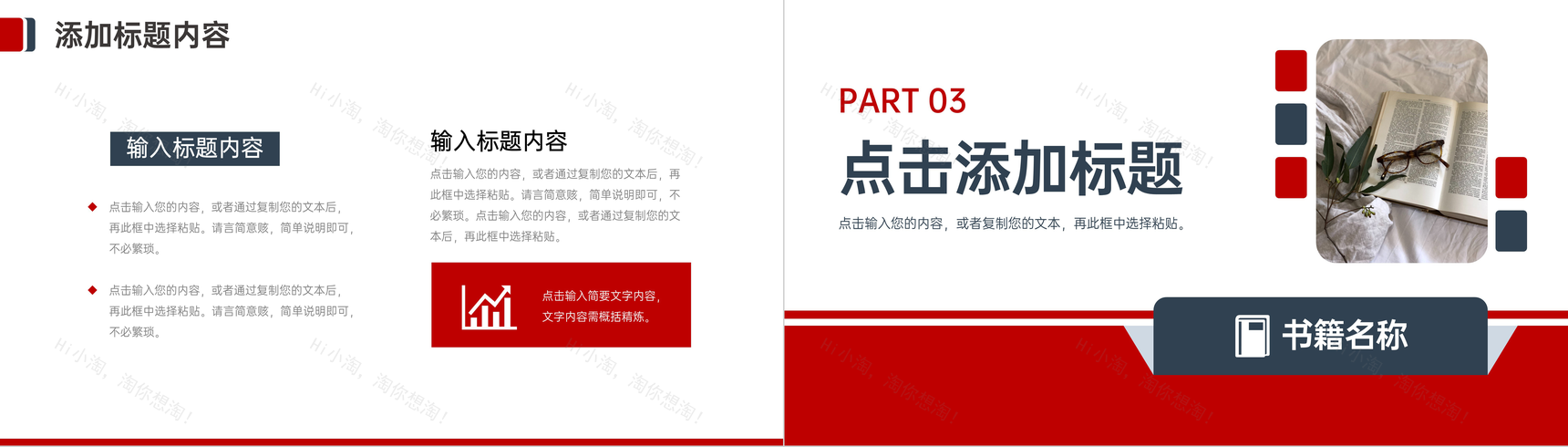 商务风读书报告笔记阅读总结分享会PPT模板-6