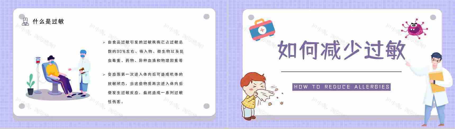 药物过敏性休克急救方法学习医疗知识教育宣传讲座通用PPT模板-7