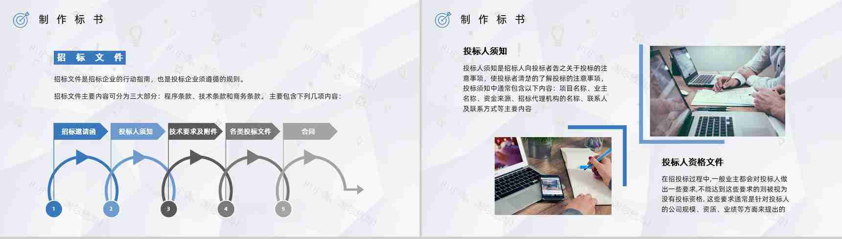 工程招标投标书制作流程学习标书盖章要求内容介绍PPT模板-4