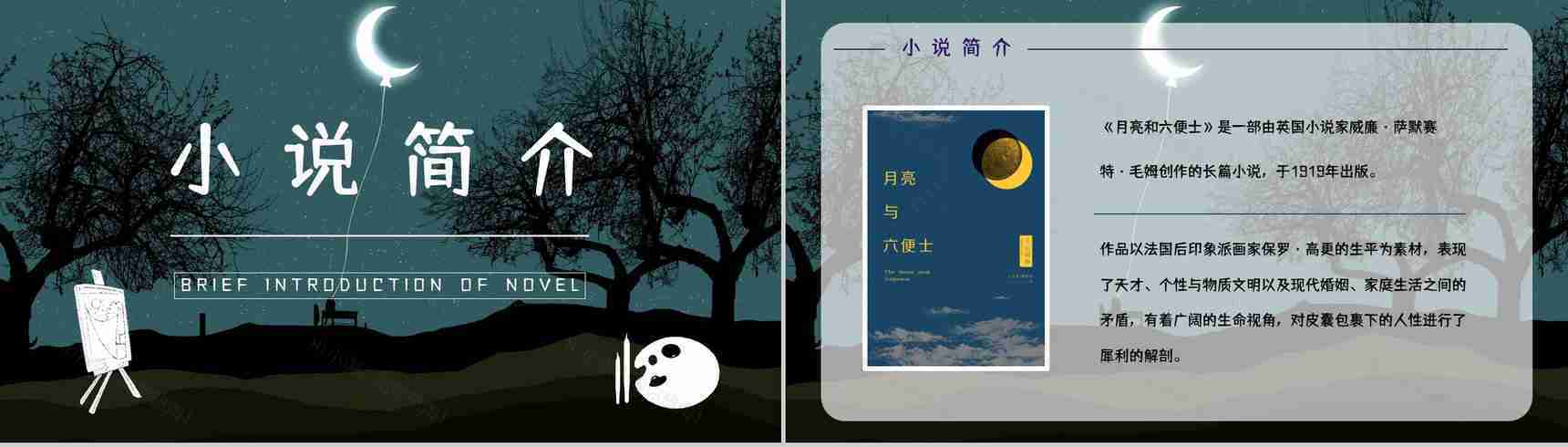 中学生必读文学名著《月亮与六便士》读书笔记心得体会交流分享PPT模板-5
