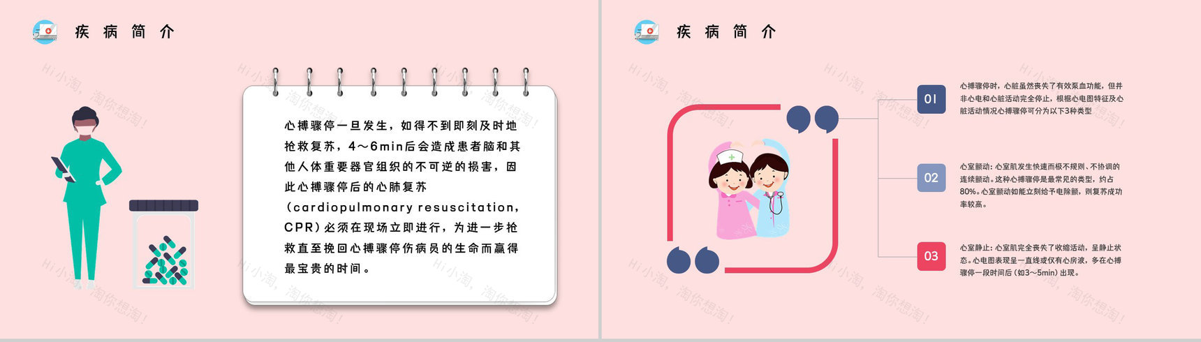 成人心肺复苏指南教学训练急救知识学习讲解培训PPT模板-10