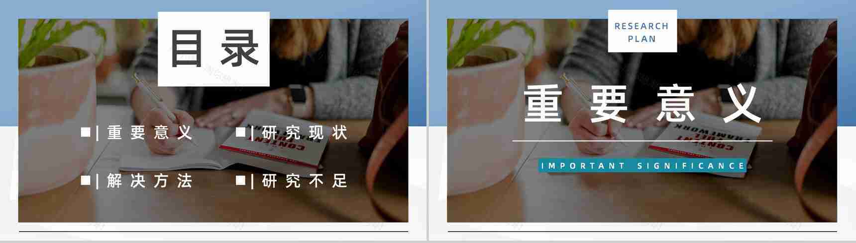 个人课题项目研究计划探讨团队项目分析学术研讨知识讲座PPT模板-2