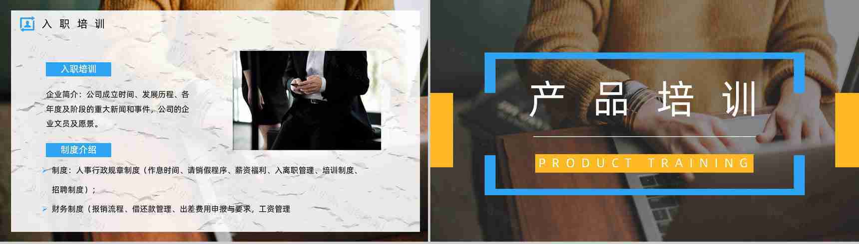 企业员工入职培训市场及销售业务员技能培训团队建设考核要求PPT模板-5