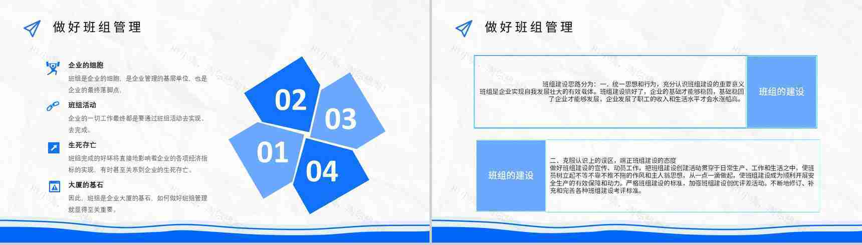 班组管理的创新方案与措施方法和思路方案管理制度的不足与改进心得体会PPT模板-3