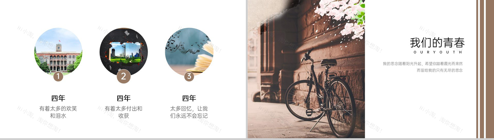 褐色简约风大气青春不散场毕业季纪念相册PPT模板-2