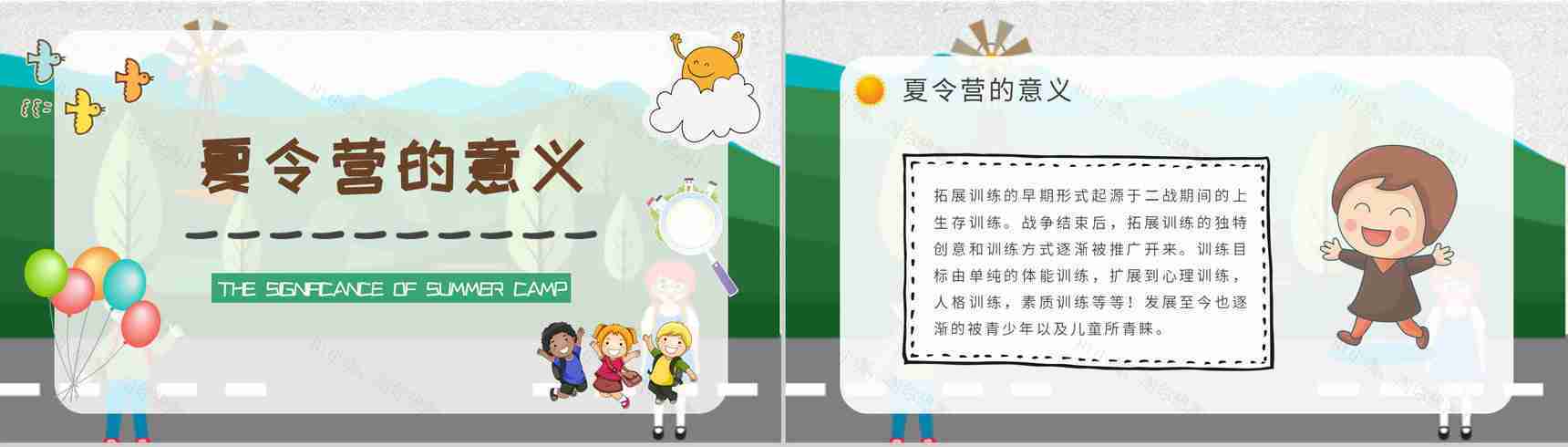 幼儿园暑期户外游宣传策划儿童夏令营活动方案PPT模板-3