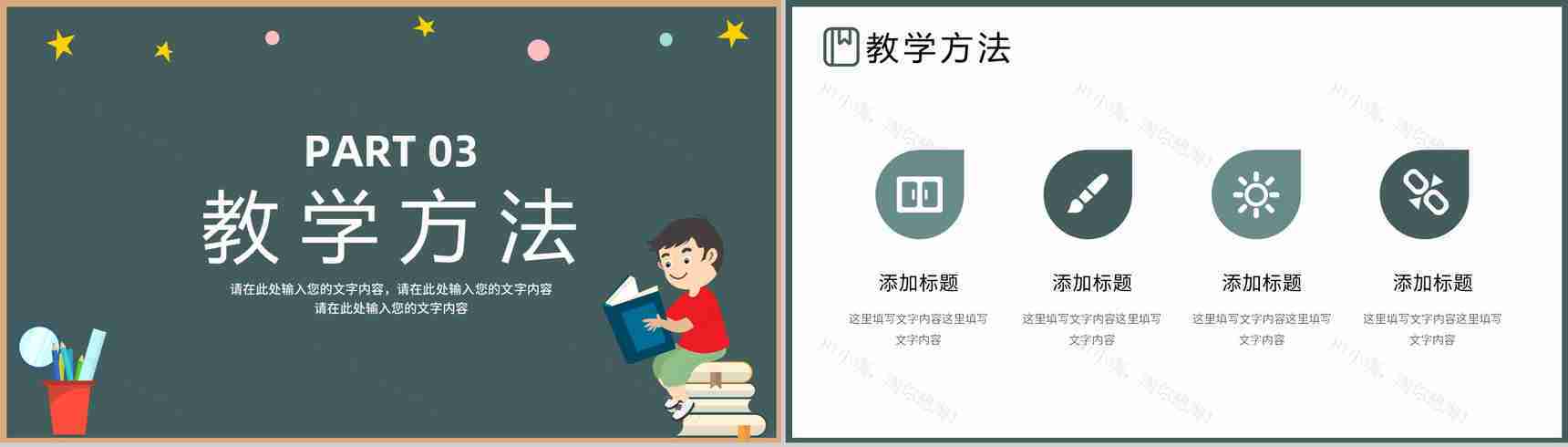 卡通黑板教师说课教学规划教育培训PTT模板-7