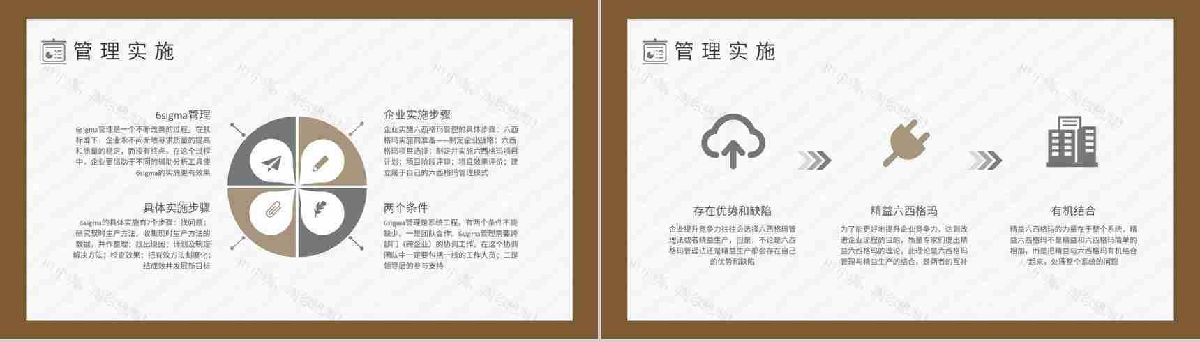 六西格玛项目培训总结企业标杆管理方案汇报员工PPT模板-3