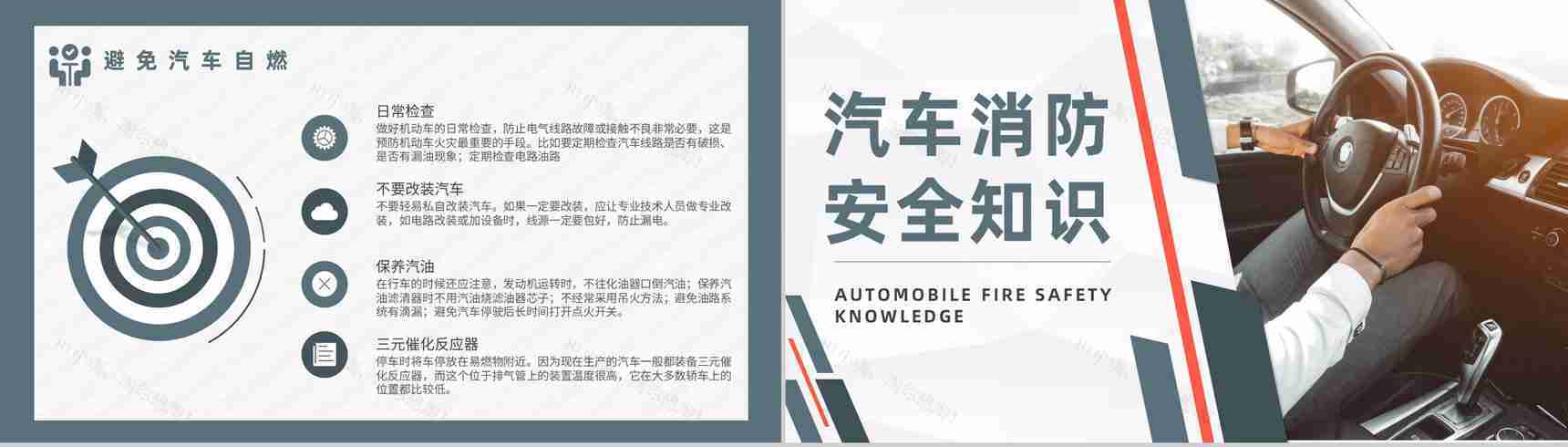 夏季车辆防火安全知识交通工具消防汽车车辆防火的基本安全措施PPT模板-4