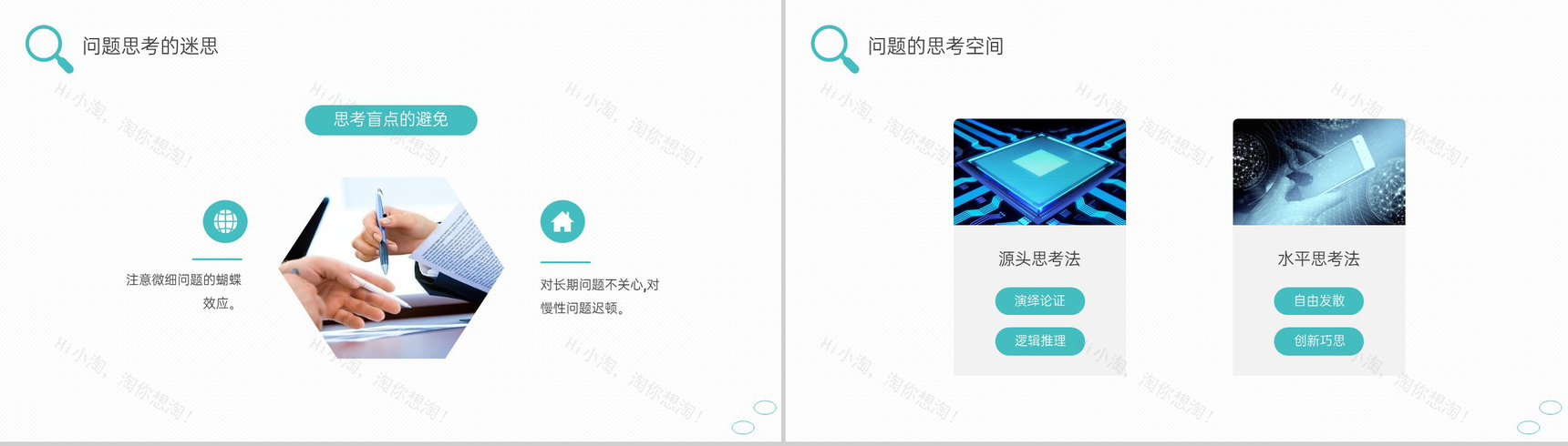 绿色商务问题分析与解决技巧培训思维训练课程PPT模板-13
