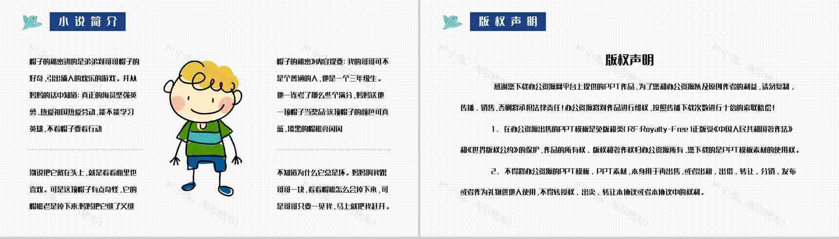 小学生必学儿童诗柯岩《帽子的秘密》导读赏析阅读兴趣培养PPT模板-8
