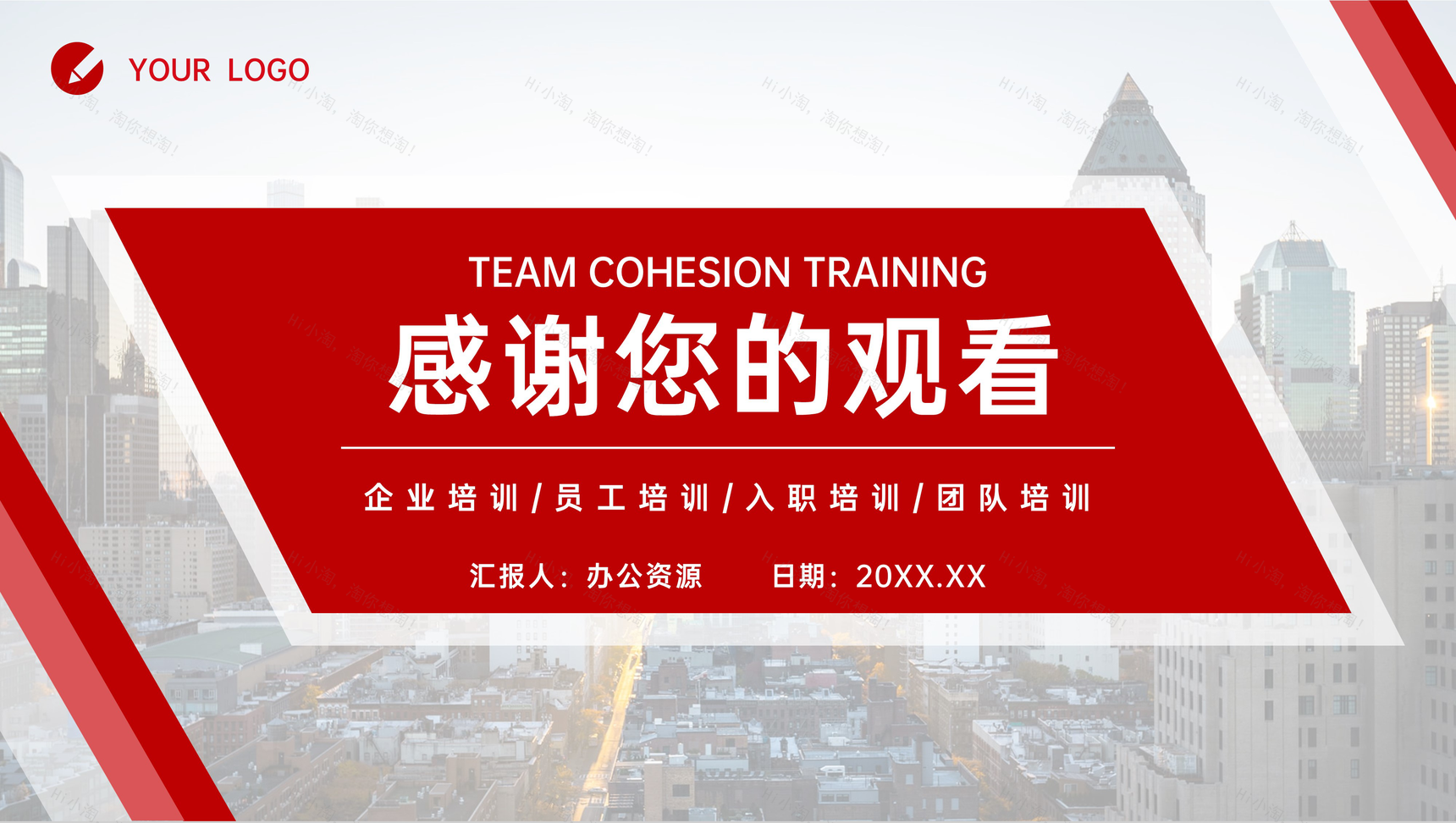 商务风团队凝聚力培训企业文化员工课程PPT模板-11