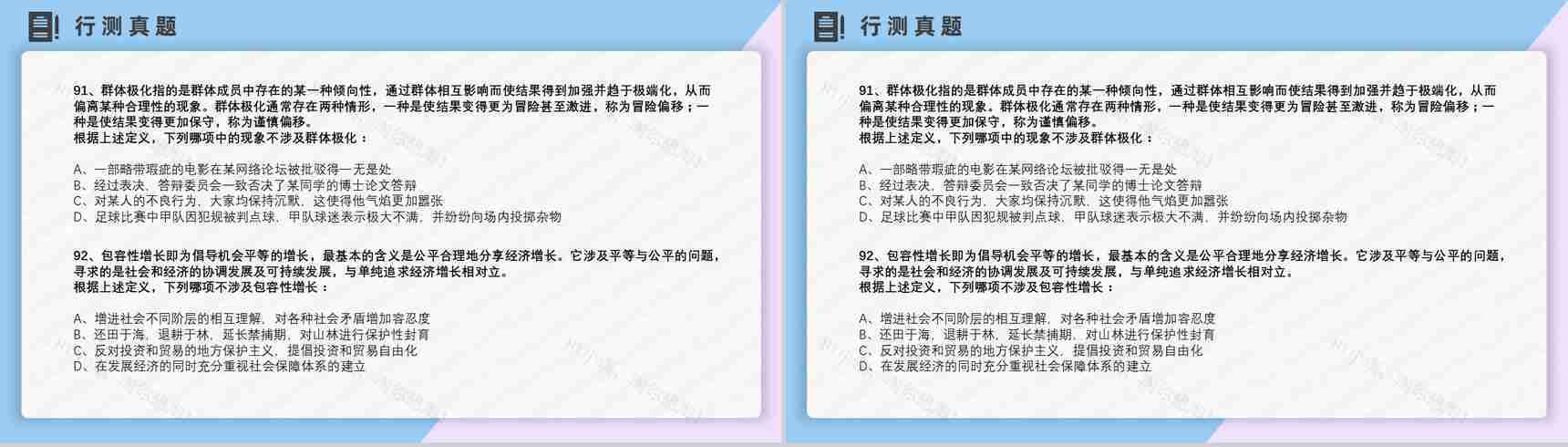 2012年国考公务员真题副省级行测申论答案解析考前冲刺必备PPT模板-20