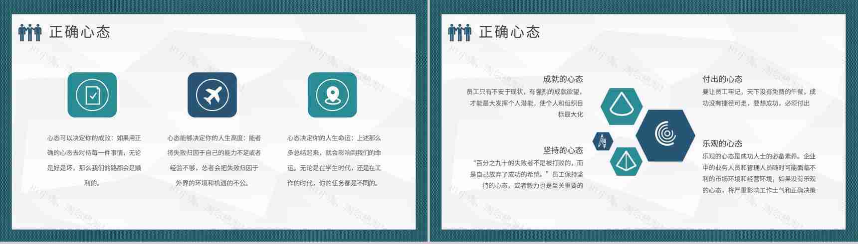 企业高层领导工作汇报管理者心态培训心得体会PPT模板-4