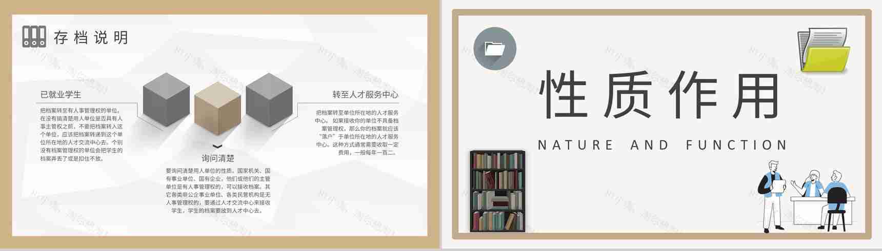 公司项目资料管理工作计划档案管理制度规范要求培训PPT模板-5