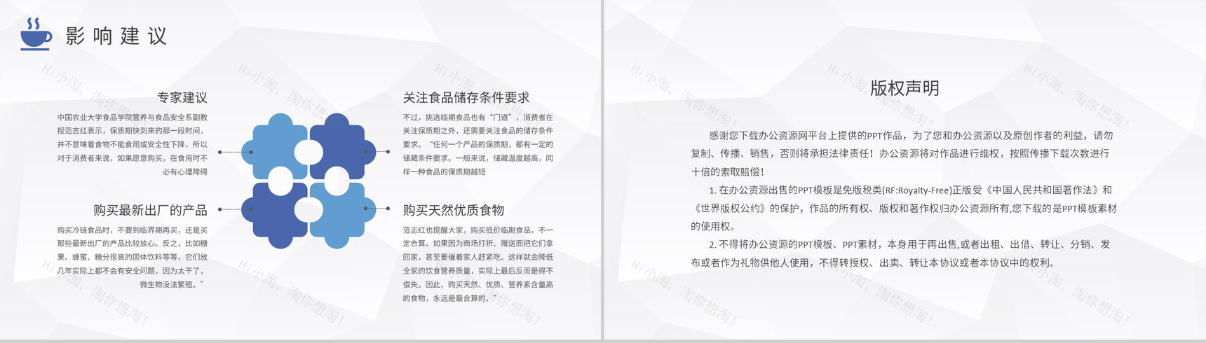 临期食品的危害介绍日常生活食品采购注意事项培训PPT模板-8