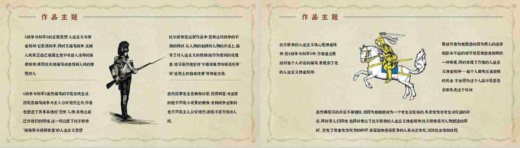 世界经典长篇小说《战争与和平》文学作品鉴赏分析知识点梳理培训讲座PPT模板-6