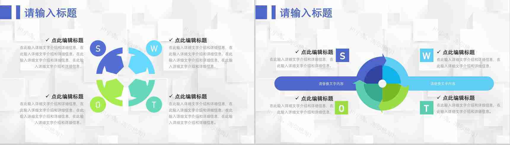68套企业数据商业swot分析图表合集可编辑PPT模板-2