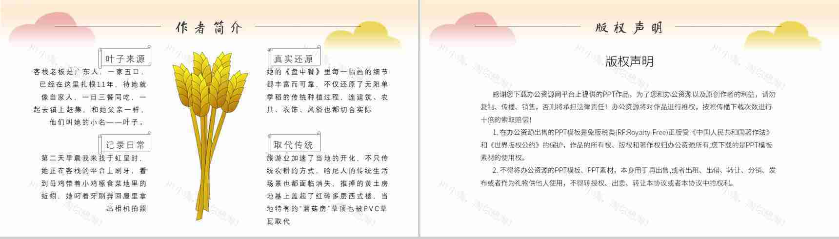 教师备课《盘中餐》艺术特色名著知识点梳理PPT模板-9