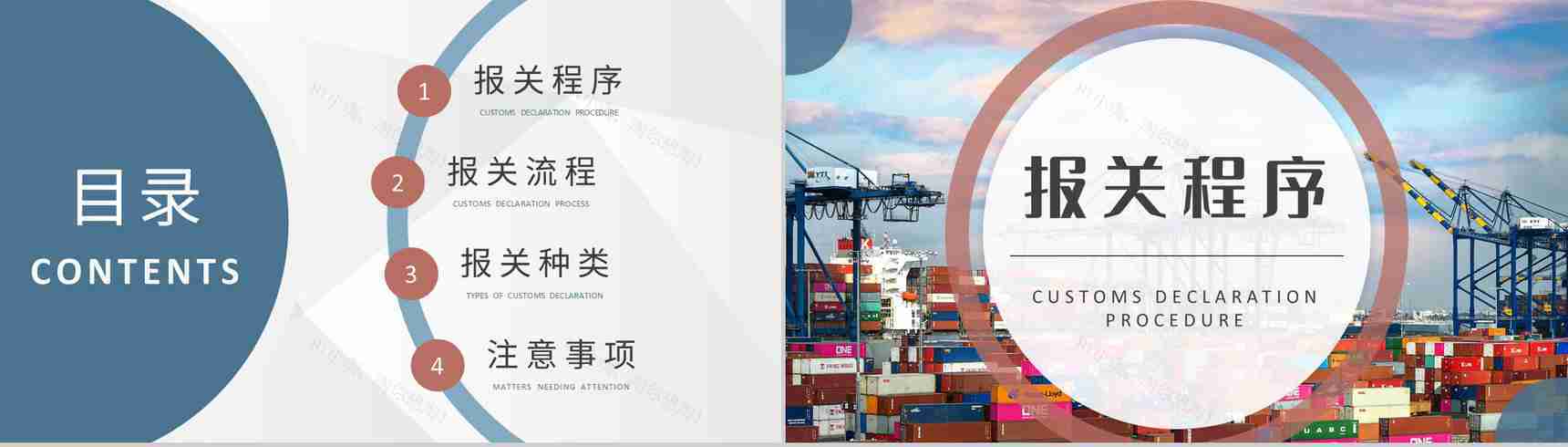 进口报关业务流程培训企业进出口贸易工作计划PPT模板-2