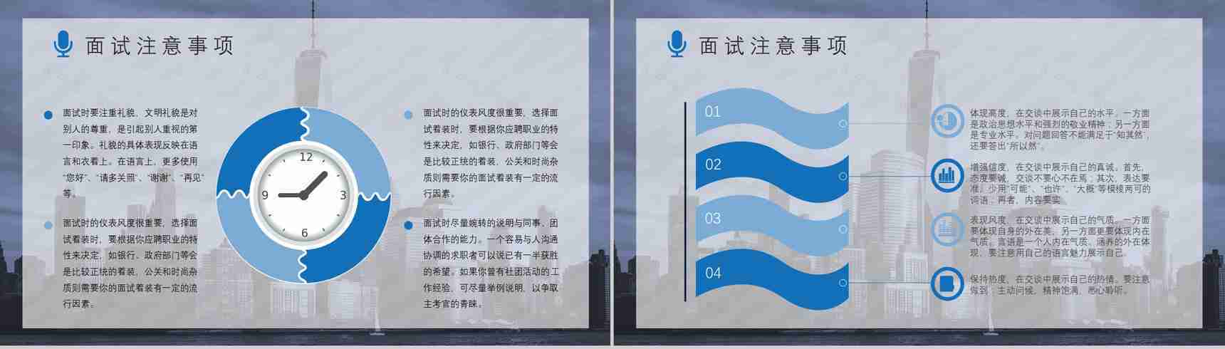 应届生求职者面试礼仪培训心得体会沟通话术学习总结PPT模板-9