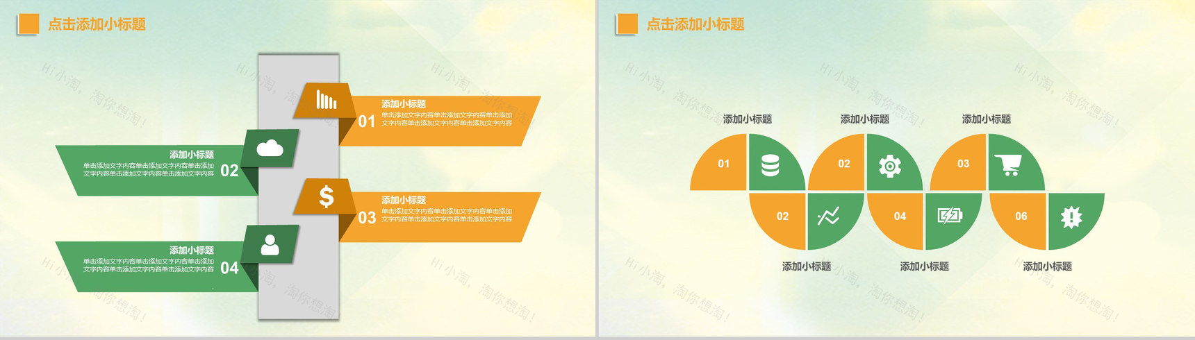 小清新温馨暖色环保宣传教育PPT模板-14