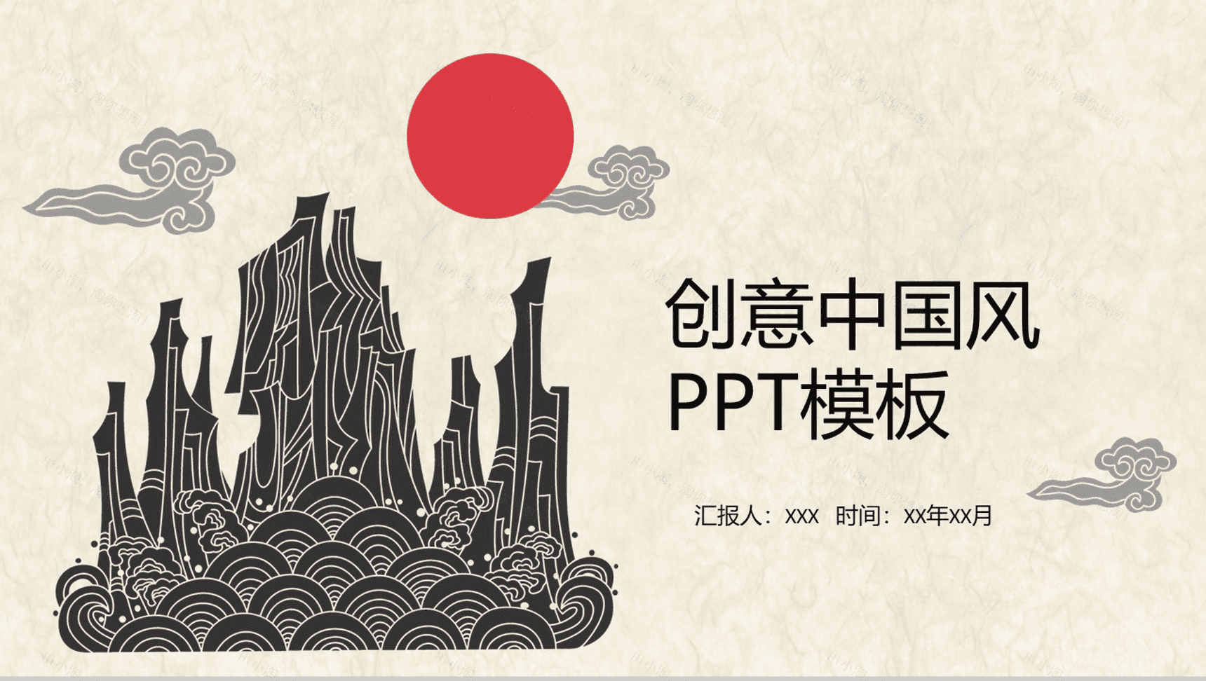 中国风传统文化国学经典教育PPT模板-1