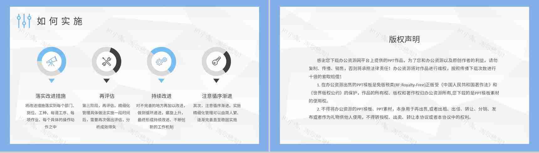 公司财务精细化管理培训部门工作实施方案演讲PPT模板-8