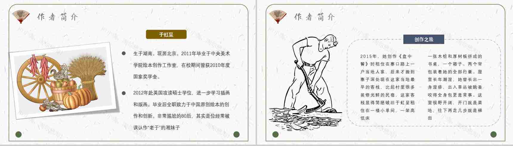教师备课《盘中餐》内容简介名著导读PPT模板-8