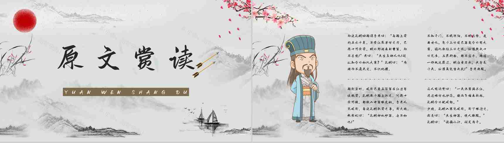 教育培训《三国演义草船借箭》名著赏析学生阅读技巧学习培养讲座PPT模板-4