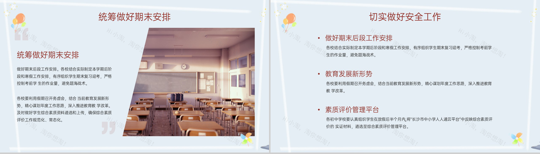 灰蓝简约风快乐过寒假安全早知道安全教育班会PPT模板-7