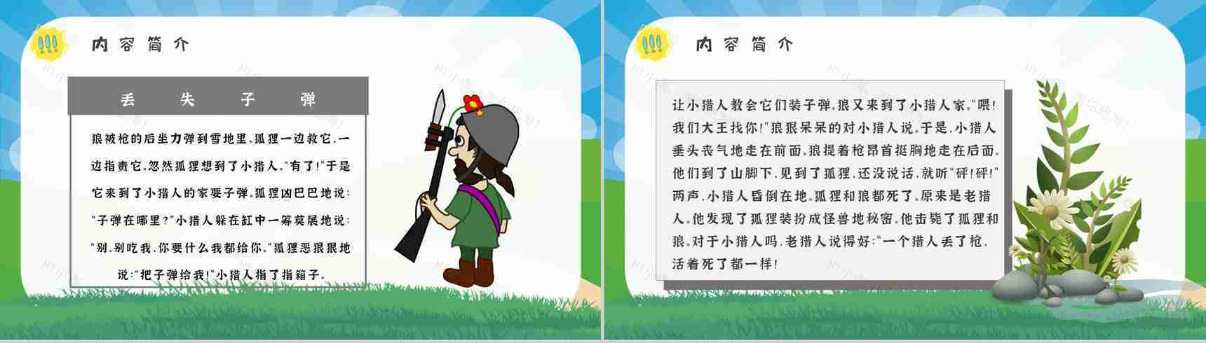 金近教育培训《狐狸打猎人》艺术特色名著导读寓言故事PPT模板-7