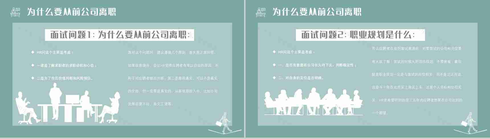 应届生求职应聘面试技巧通用话术面试礼仪着装注意事项培训PPT模板-7