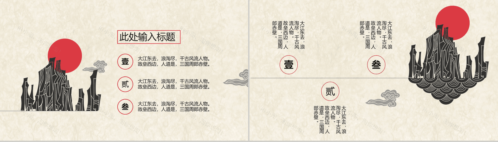 中国风传统文化国学经典教育PPT模板-9