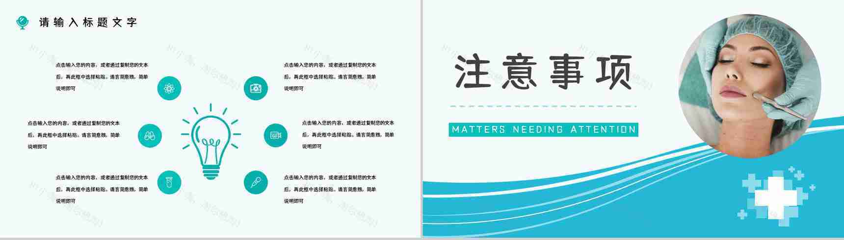 整形美容女性微创项目了解宣传医美行业知识培训员工技能提升PPT模板-8