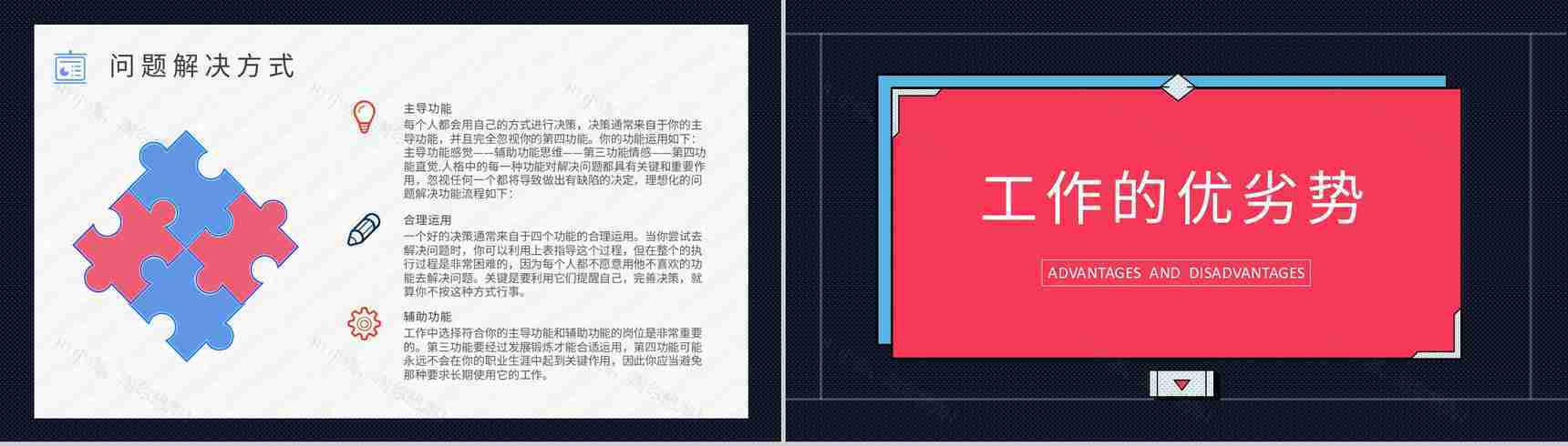 MBTI性格分析--ENTJ工作中的优劣势职业领域建议个性特征描述PPT模板-7