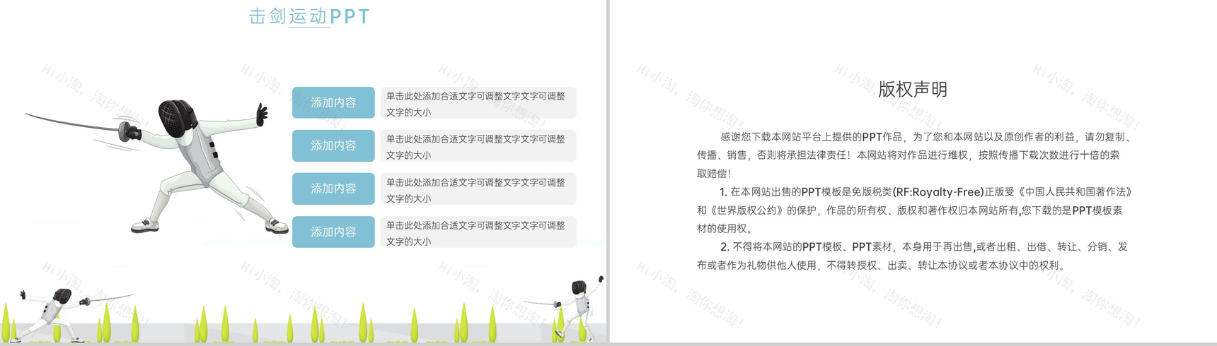 浅蓝简约风体育运动击剑培训招生宣传指南PPT模板-9