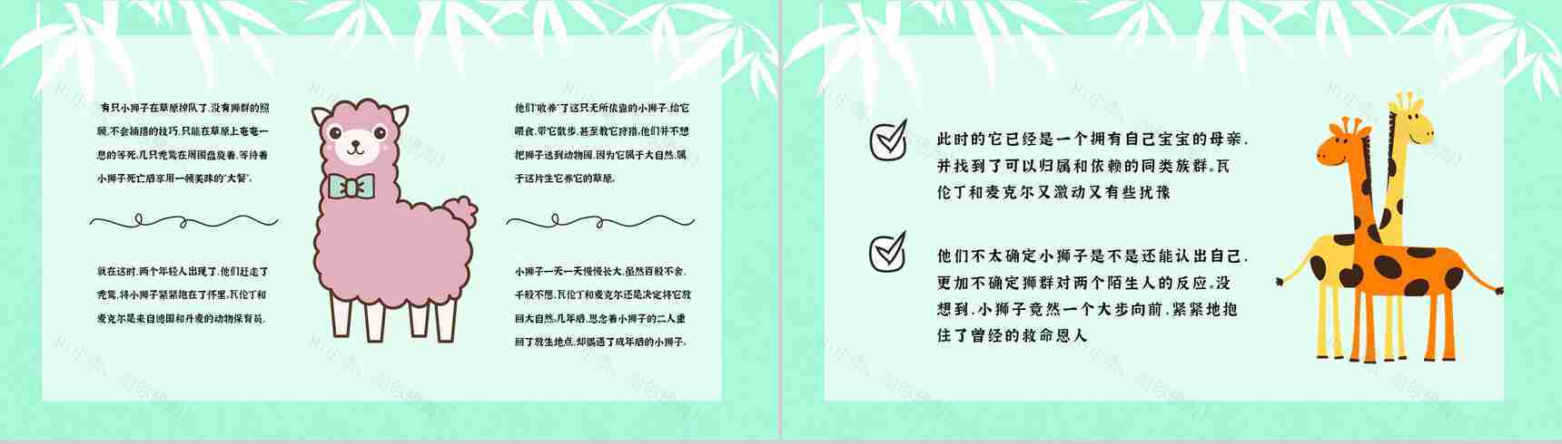 学生知识拓展至国际保护动物日介绍学习主题班会世界动物日活动宣传讲解PPT模板-5