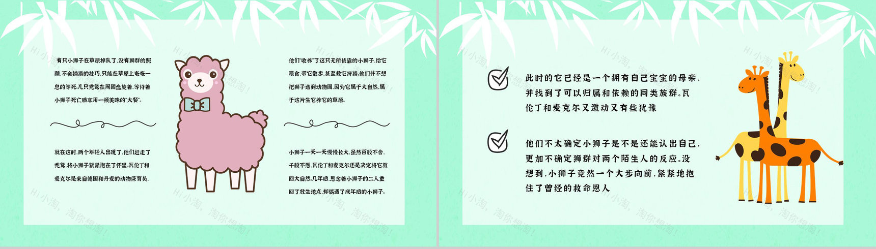 学生知识拓展至国际保护动物日介绍学习主题班会世界动物日活动宣传讲解PPT模板-5