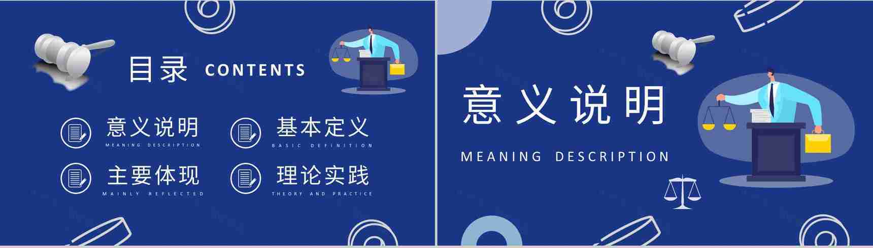 法定理论知识学习总结罪行法定原则名词解释说明PPT模板-2