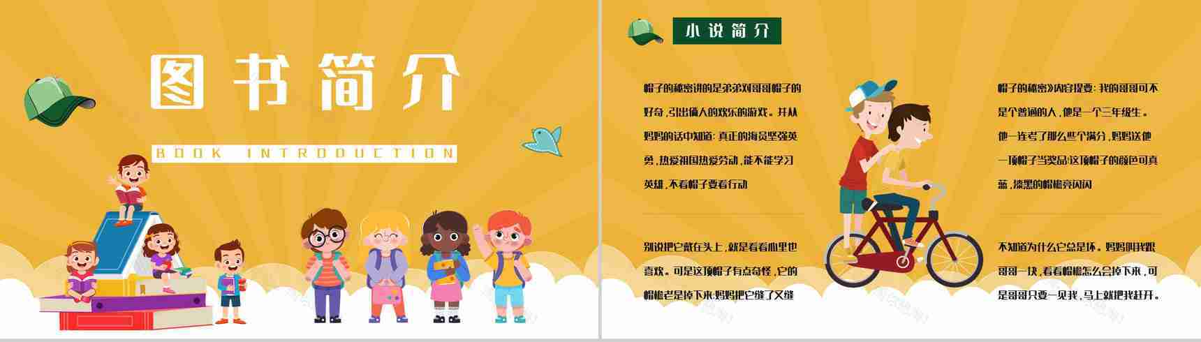 儿童文学书籍推荐之柯岩《帽子的秘密》经典作品赏析好词好句摘抄PPT模板-4