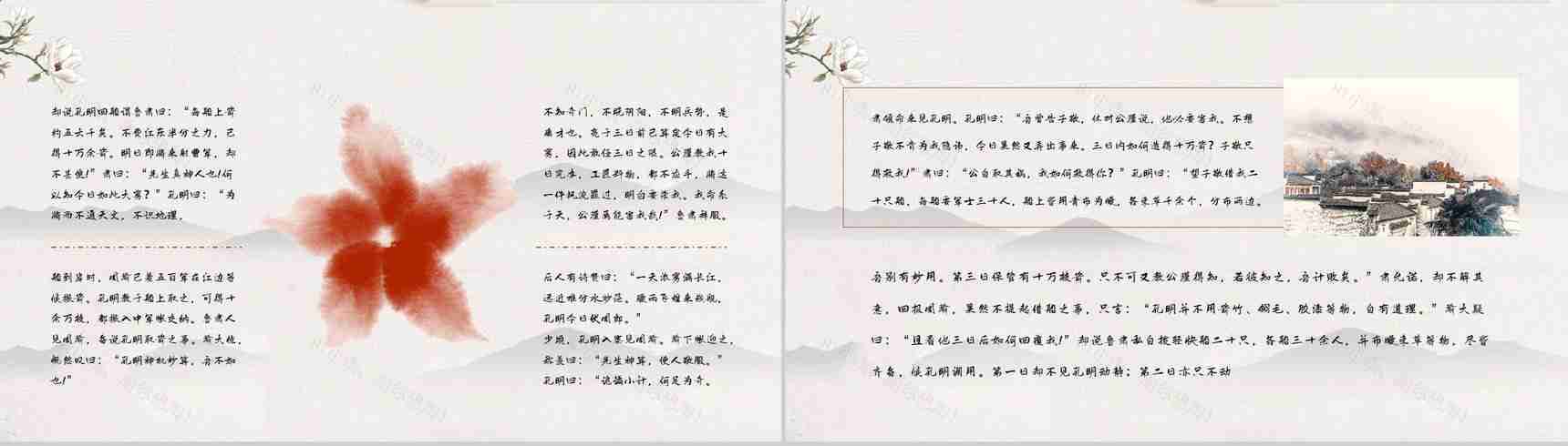 读书笔记之国内经典名著故事《三国演义草船借箭》导读鉴赏教师备课PPT模板-5