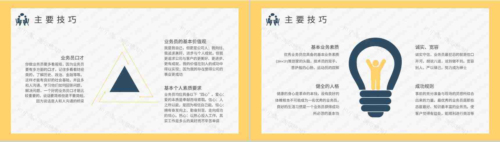 销售人员沟通交流技巧总结业务员口才培训课程PPT模板-3